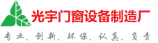 昭通光宇门窗制造厂